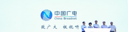 中国广电正式发布5G系列品牌标识 品牌logo升级亮相，CNMO